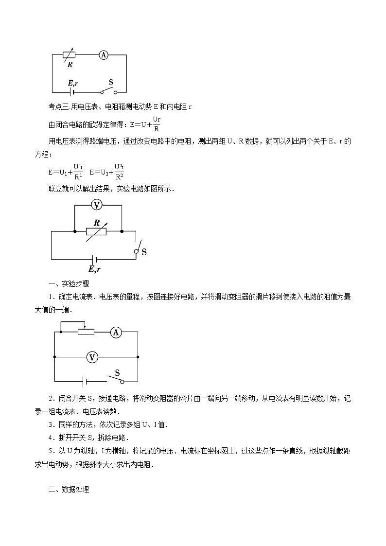 12.3 实验：电池的电动势和内阻的测量 学案 高中物理新人教版必修第三册第2页