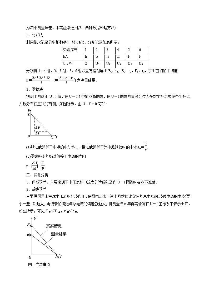 12.3 实验：电池的电动势和内阻的测量 学案 高中物理新人教版必修第三册第3页
