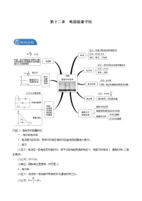 物理必修 第三册第十二章 电能 能量守恒定律综合与测试导学案