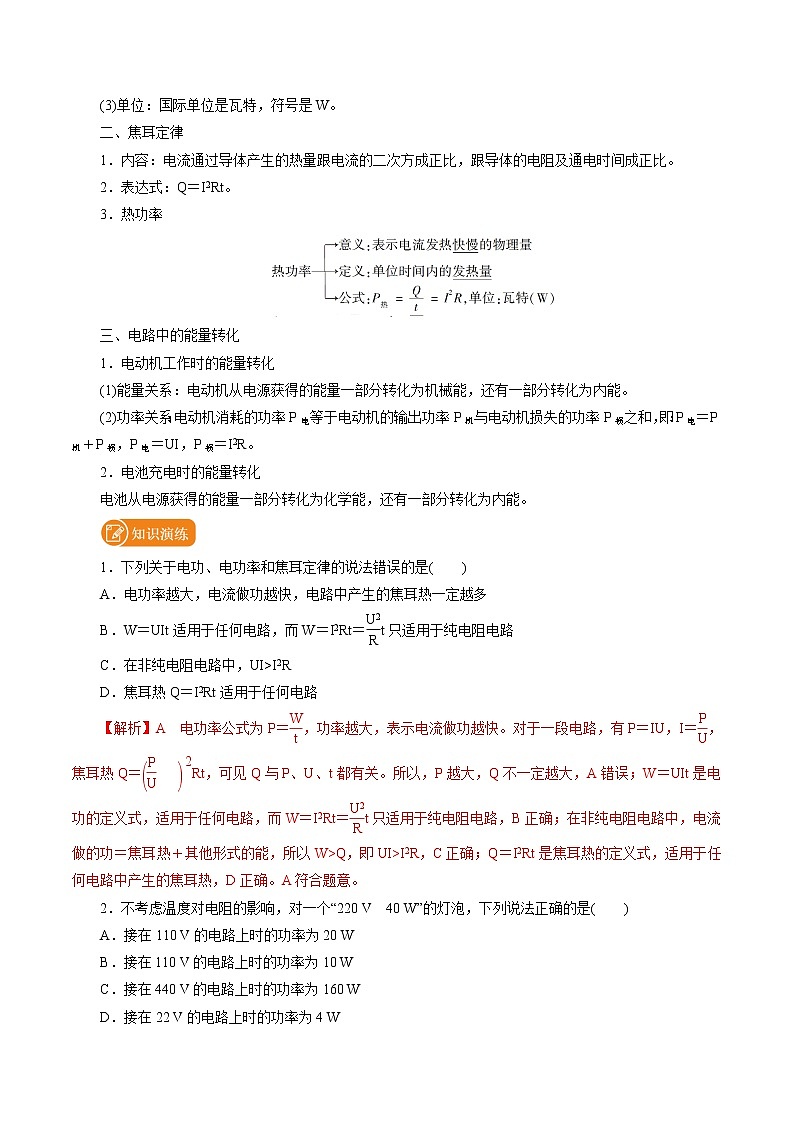 第十二章  电能 能量守恒总结提升 学案 高中物理新人教版必修第三册第2页