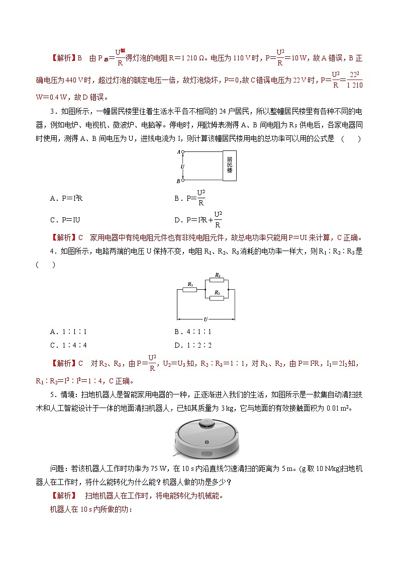 第十二章  电能 能量守恒总结提升 学案 高中物理新人教版必修第三册第3页