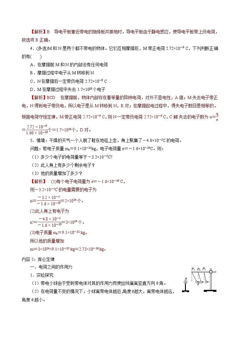 第九章  静电场及其运用总结提升   学案 高中物理新人教版必修第三册第3页