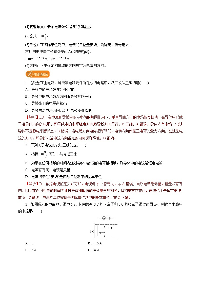 第十一章  电路及其运用总结提升 学案 高中物理新人教版必修第三册第2页