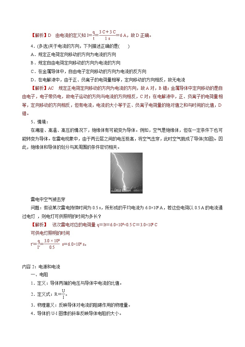 第十一章  电路及其运用总结提升 学案 高中物理新人教版必修第三册第3页