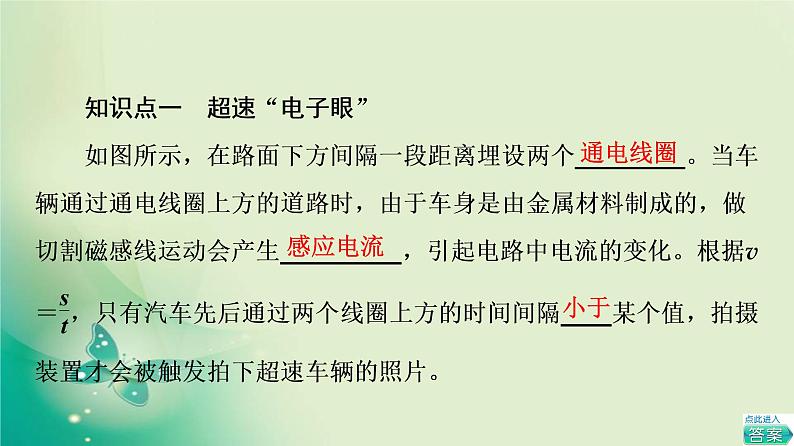 2021-2022学年高中物理新粤教版选择性必修第二册 第2章 第3节　电磁感应规律的应用 课件（72张）04