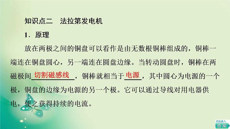 2021-2022学年高中物理新粤教版选择性必修第二册 第2章 第3节　电磁感应规律的应用 课件（72张）06