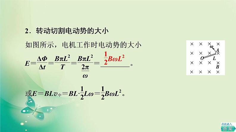 2021-2022学年高中物理新粤教版选择性必修第二册 第2章 第3节　电磁感应规律的应用 课件（72张）07