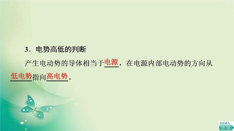 2021-2022学年高中物理新粤教版选择性必修第二册 第2章 第3节　电磁感应规律的应用 课件（72张）08