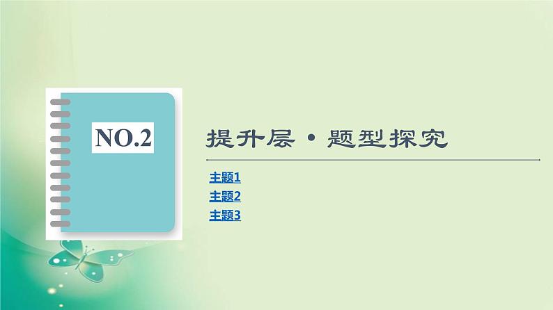 2021-2022学年高中物理新粤教版选择性必修第二册 第3章 交变电流 综合提升 课件（44张）04