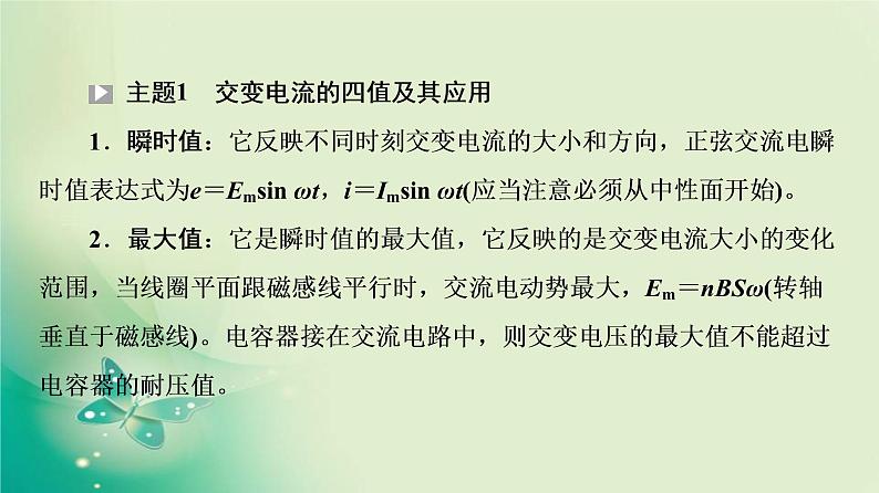 2021-2022学年高中物理新粤教版选择性必修第二册 第3章 交变电流 综合提升 课件（44张）05