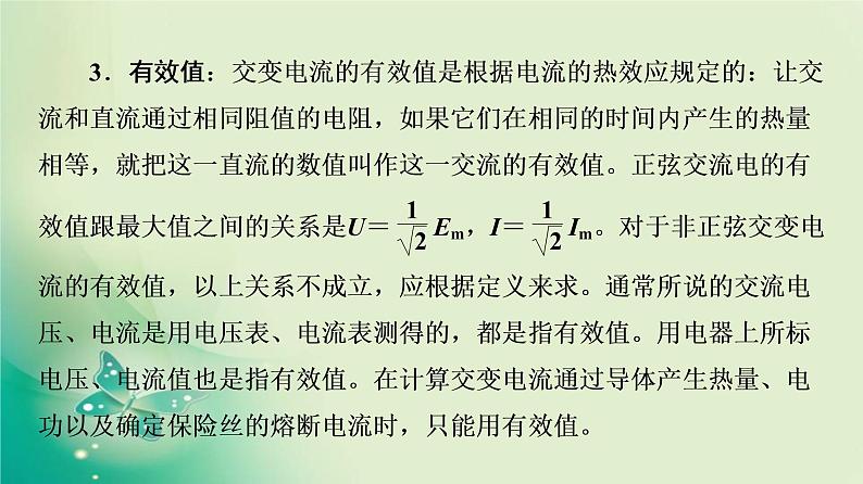 2021-2022学年高中物理新粤教版选择性必修第二册 第3章 交变电流 综合提升 课件（44张）06