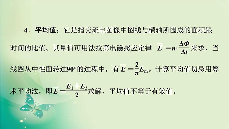 2021-2022学年高中物理新粤教版选择性必修第二册 第3章 交变电流 综合提升 课件（44张）07