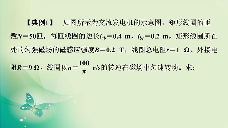 2021-2022学年高中物理新粤教版选择性必修第二册 第3章 交变电流 综合提升 课件（44张）08