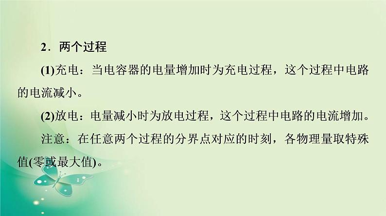 2021-2022学年高中物理新粤教版选择性必修第二册 第4章 电磁振荡与电磁波 综合提升 课件第7页