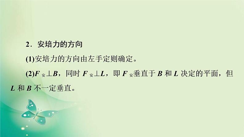 2021-2022学年高中物理新粤教版选择性必修第二册 第1章 磁场 综合提升 课件第6页