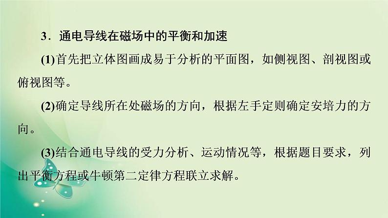 2021-2022学年高中物理新粤教版选择性必修第二册 第1章 磁场 综合提升 课件第7页