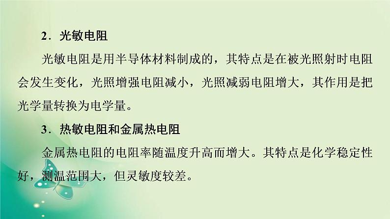 2021-2022学年高中物理新粤教版选择性必修第二册 第5章 传感器 综合提升 课件（37张）06