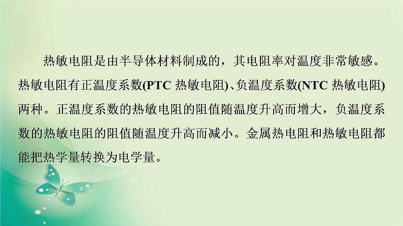 2021-2022学年高中物理新粤教版选择性必修第二册 第5章 传感器 综合提升 课件（37张）07
