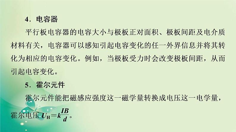 2021-2022学年高中物理新粤教版选择性必修第二册 第5章 传感器 综合提升 课件（37张）08