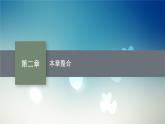 2021-2022学年高中物理新粤教版选择性必修第一册 第二章　机械振动　本章整合 课件（25张）