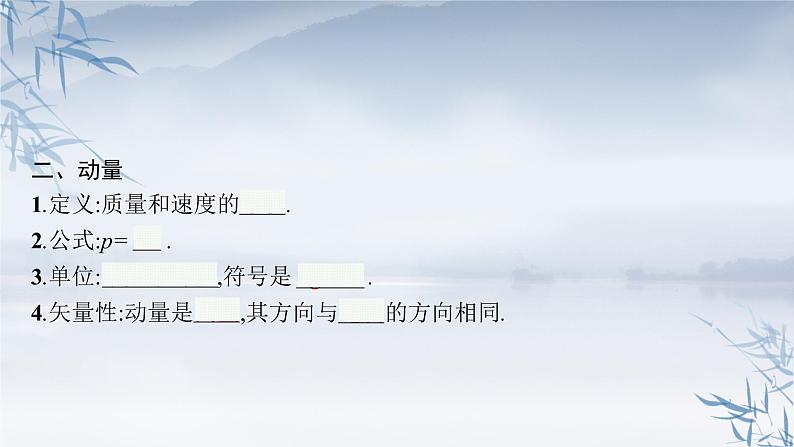 2021-2022学年高中物理新粤教版选择性必修第一册 第一章第一节　冲量动量 课件（38张）07