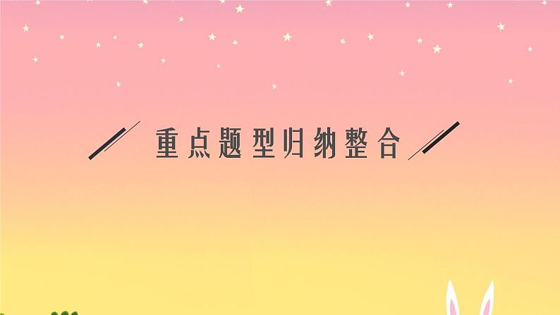 2021-2022学年高中物理新粤教版选择性必修第一册 第四章　光及其应用　本章整合 课件第8页