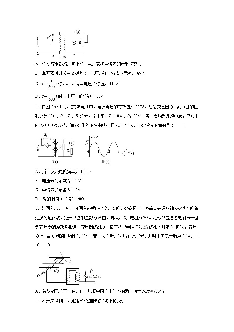 2021-2022学年高中物理新粤教版选择性必修第二册 3.3变压器 课后作业（解析版）02