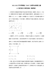 粤教版 (2019)选择性必修 第二册第三节 洛伦兹力同步训练题