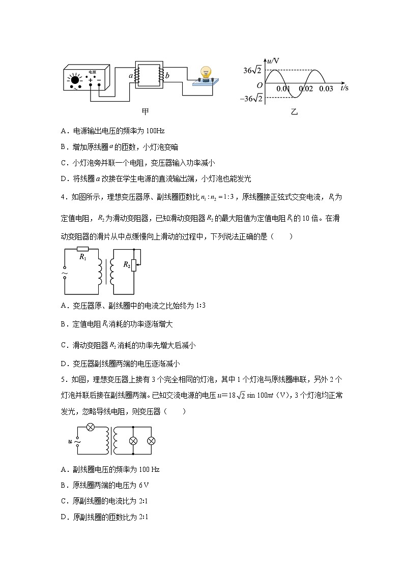 2021-2022学年高中物理新粤教版选择性必修第二册 3.3变压器 随堂演练（解析版）02