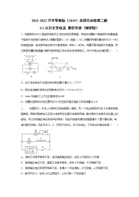 物理选择性必修 第二册第一节 认识交变电流课后复习题