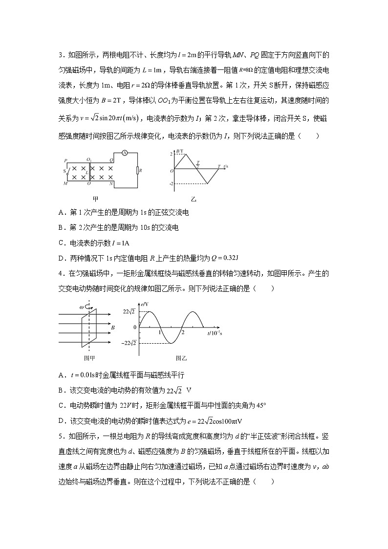 2021-2022学年高中物理新粤教版选择性必修第二册 3.1认识交变电流 课后作业第2页