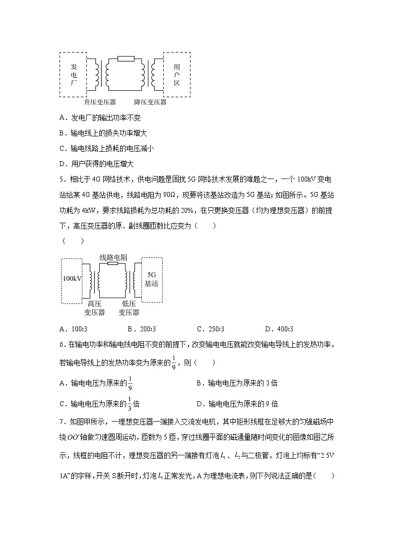 2021-2022学年高中物理新粤教版选择性必修第二册 3.4远距离输电 课后作业第2页