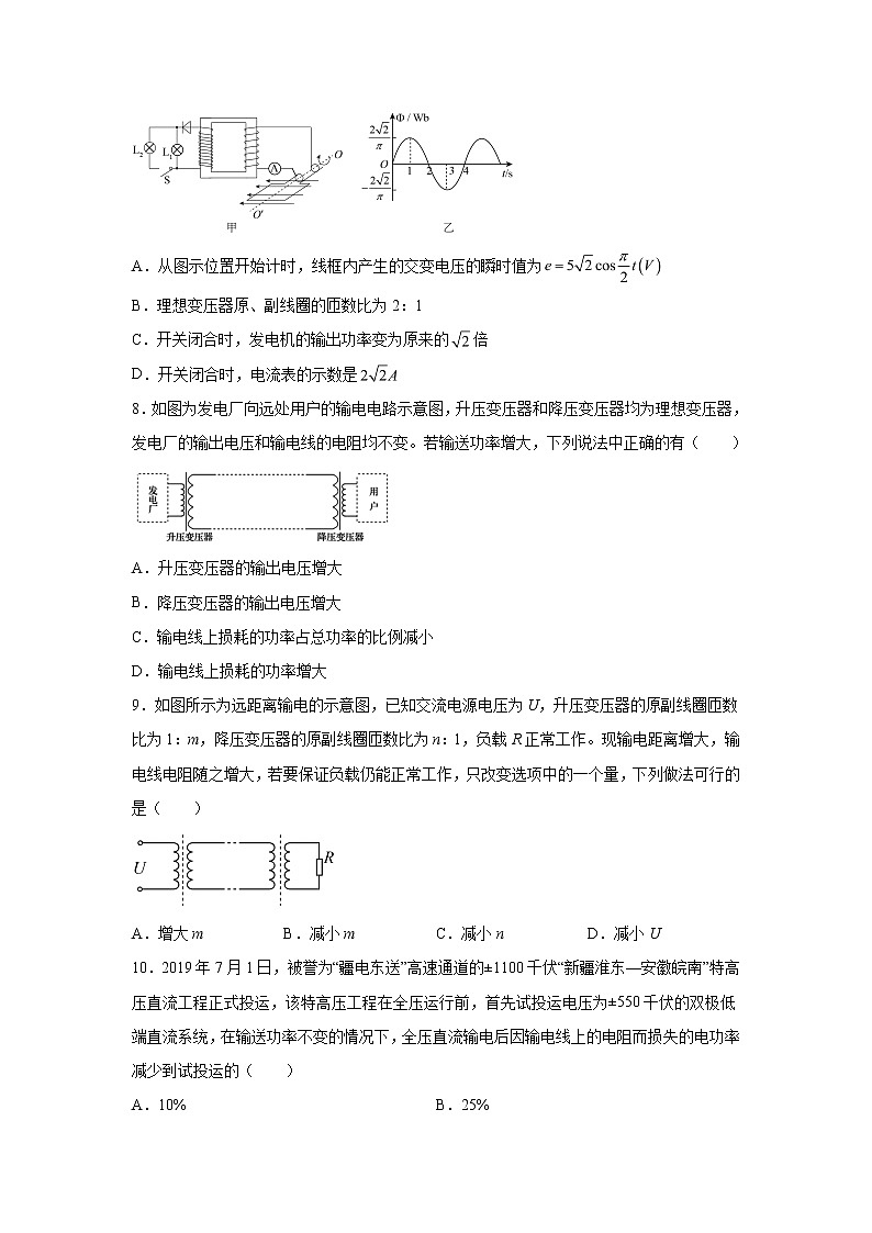 2021-2022学年高中物理新粤教版选择性必修第二册 3.4远距离输电 课后作业第3页
