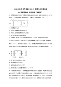 高中第四节 远距离输电课时练习