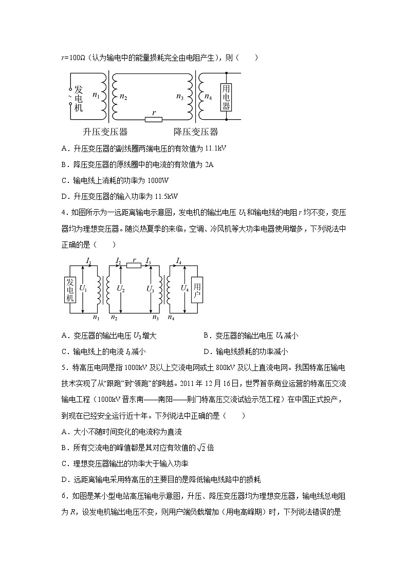 2021-2022学年高中物理新粤教版选择性必修第二册 3.4远距离输电 随堂演练第2页