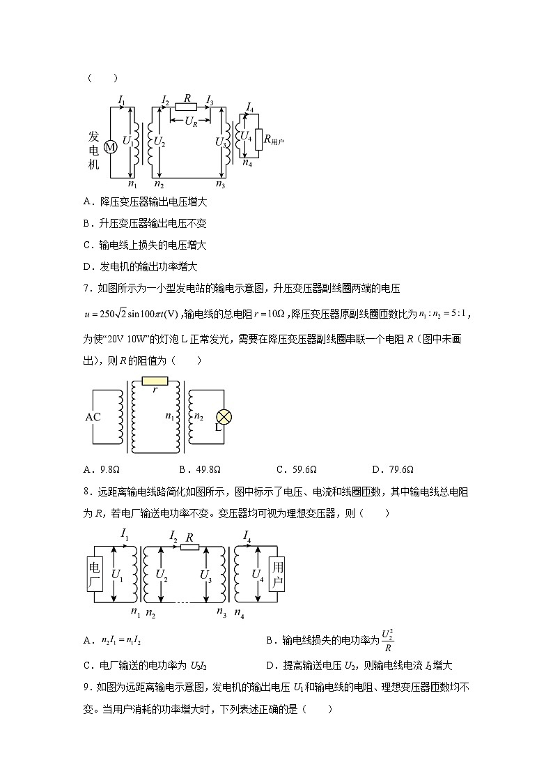 2021-2022学年高中物理新粤教版选择性必修第二册 3.4远距离输电 随堂演练第3页