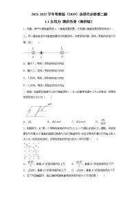 粤教版 (2019)选择性必修 第二册第一节 安培力课后作业题