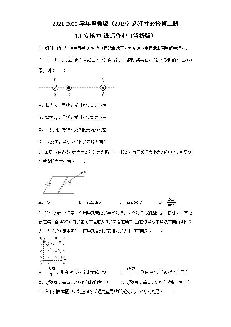2021-2022学年高中物理新粤教版选择性必修第二册 1.1安培力 课后作业第1页