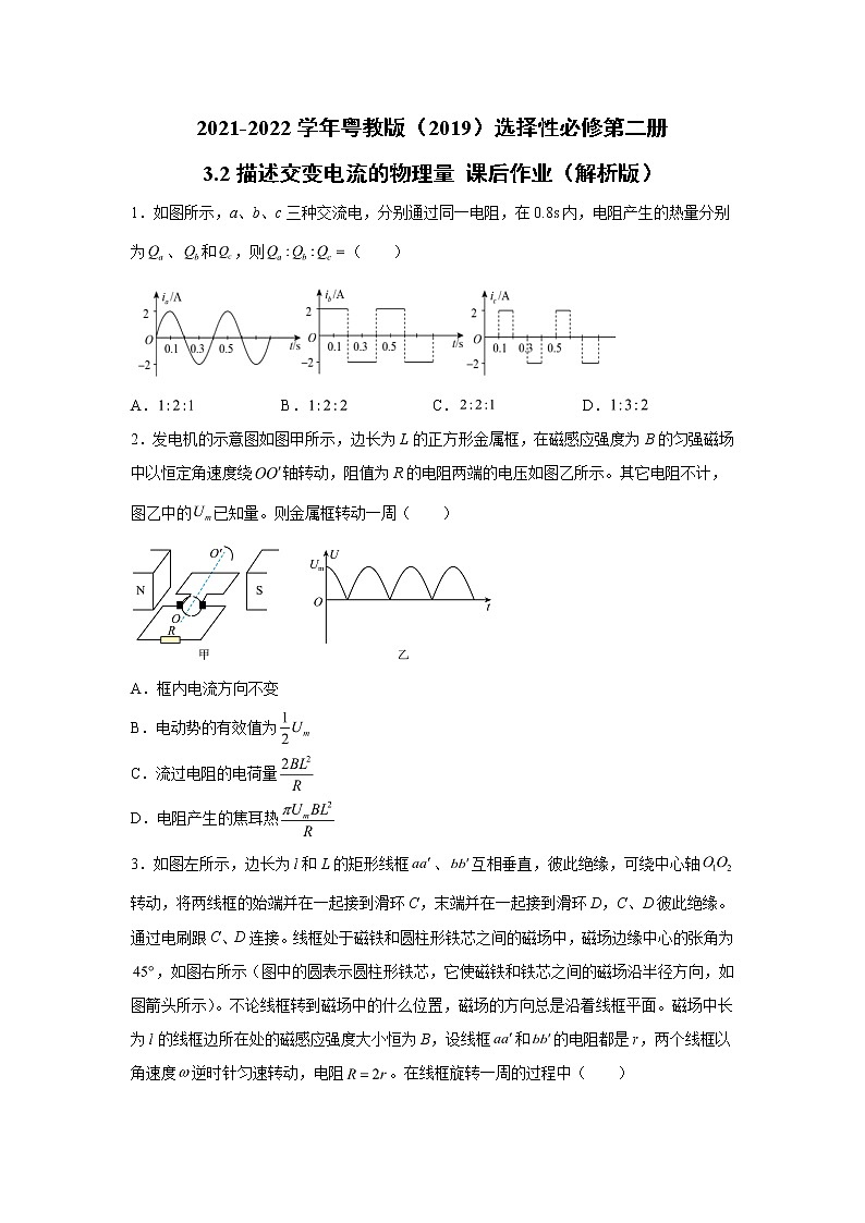 2021-2022学年高中物理新粤教版选择性必修第二册 3.2描述交变电流的物理量 课后作业第1页