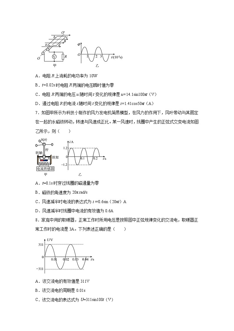 2021-2022学年高中物理新粤教版选择性必修第二册 3.2描述交变电流的物理量 课后作业第3页