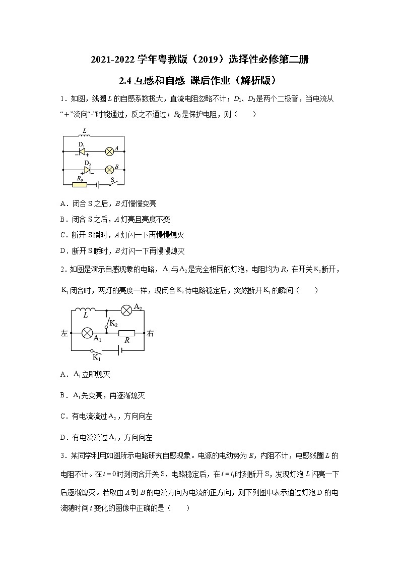 2021-2022学年高中物理新粤教版选择性必修第二册 2.4互感和自感 课后作业第1页