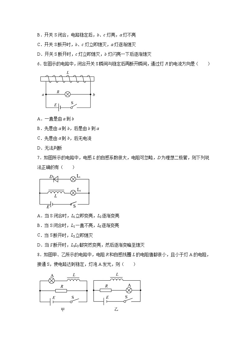 2021-2022学年高中物理新粤教版选择性必修第二册 2.4互感和自感 课后作业第3页