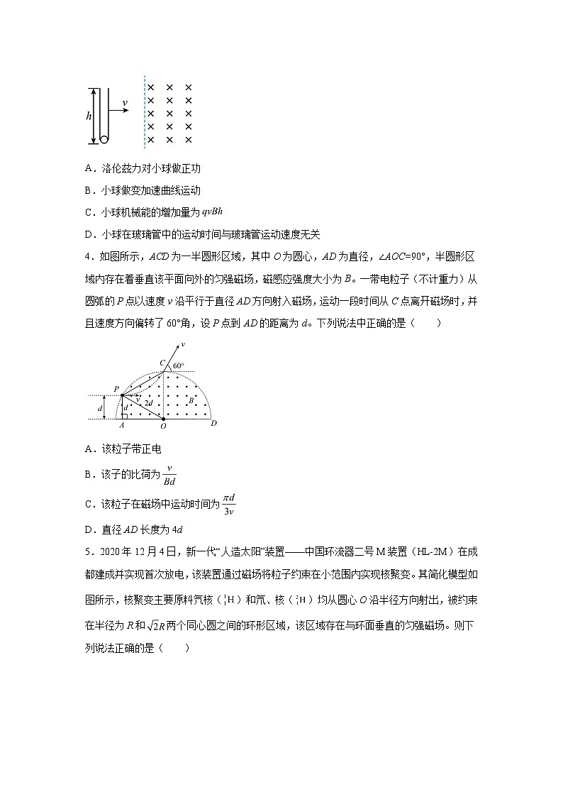 2021-2022学年高中物理新粤教版选择性必修第二册 1.3洛伦兹力 课时作业（解析版） 练习02