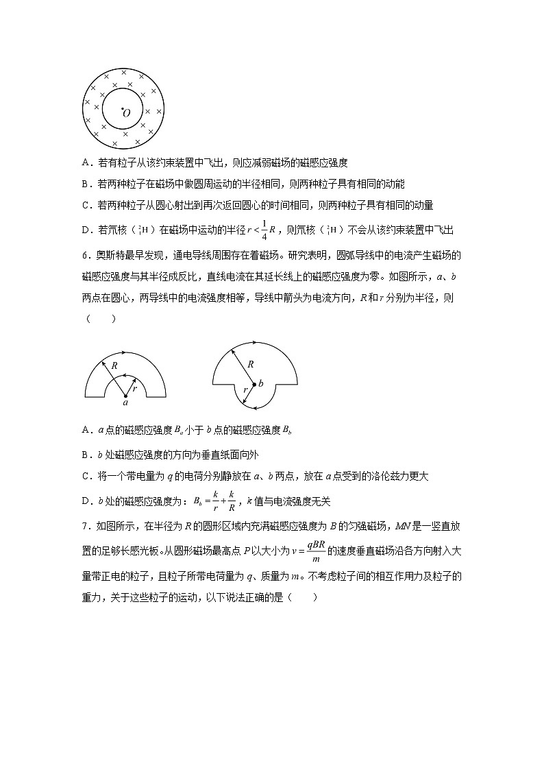 2021-2022学年高中物理新粤教版选择性必修第二册 1.3洛伦兹力 课时作业（解析版） 练习03