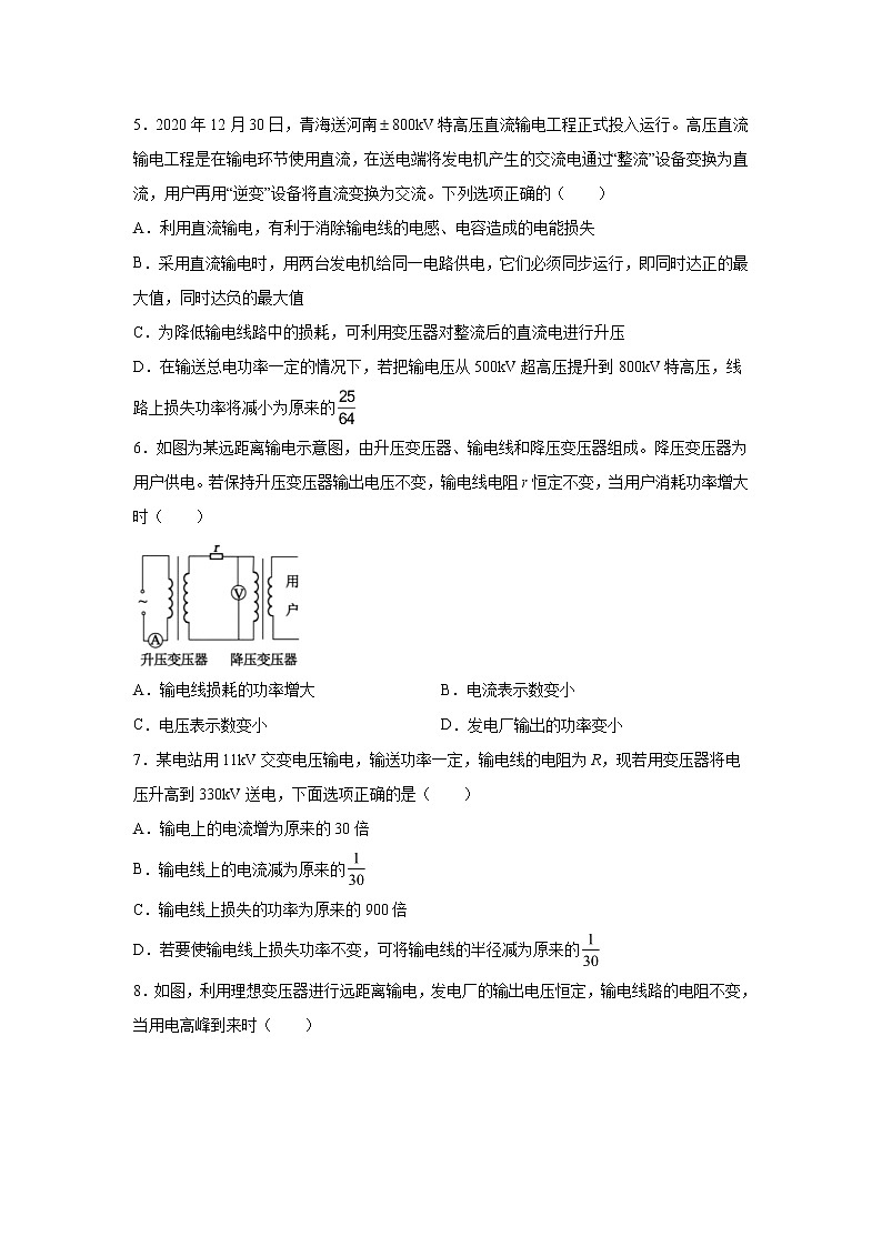 2021-2022学年高中物理新粤教版选择性必修第二册 3.4远距离输电 达标作业第2页