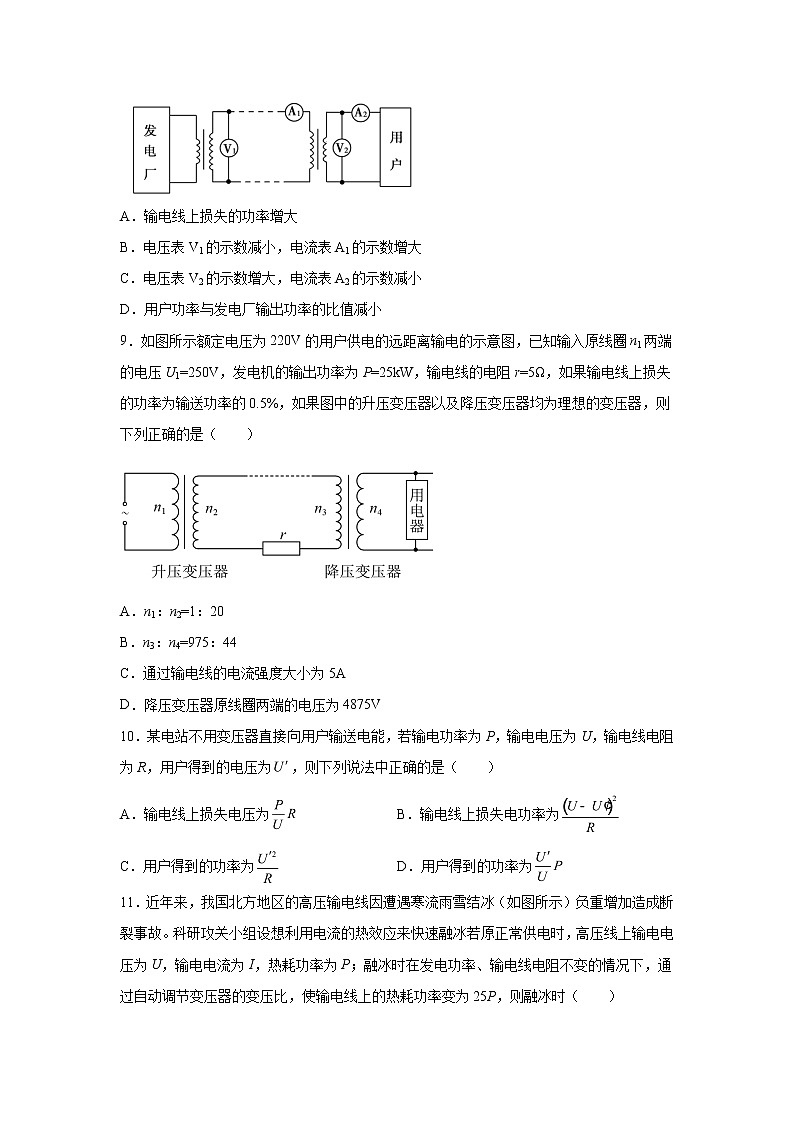 2021-2022学年高中物理新粤教版选择性必修第二册 3.4远距离输电 达标作业第3页