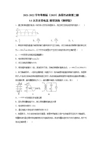 物理选择性必修 第二册第一节 认识交变电流课时作业