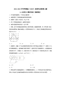 粤教版 (2019)选择性必修 第二册第一节 安培力课后测评