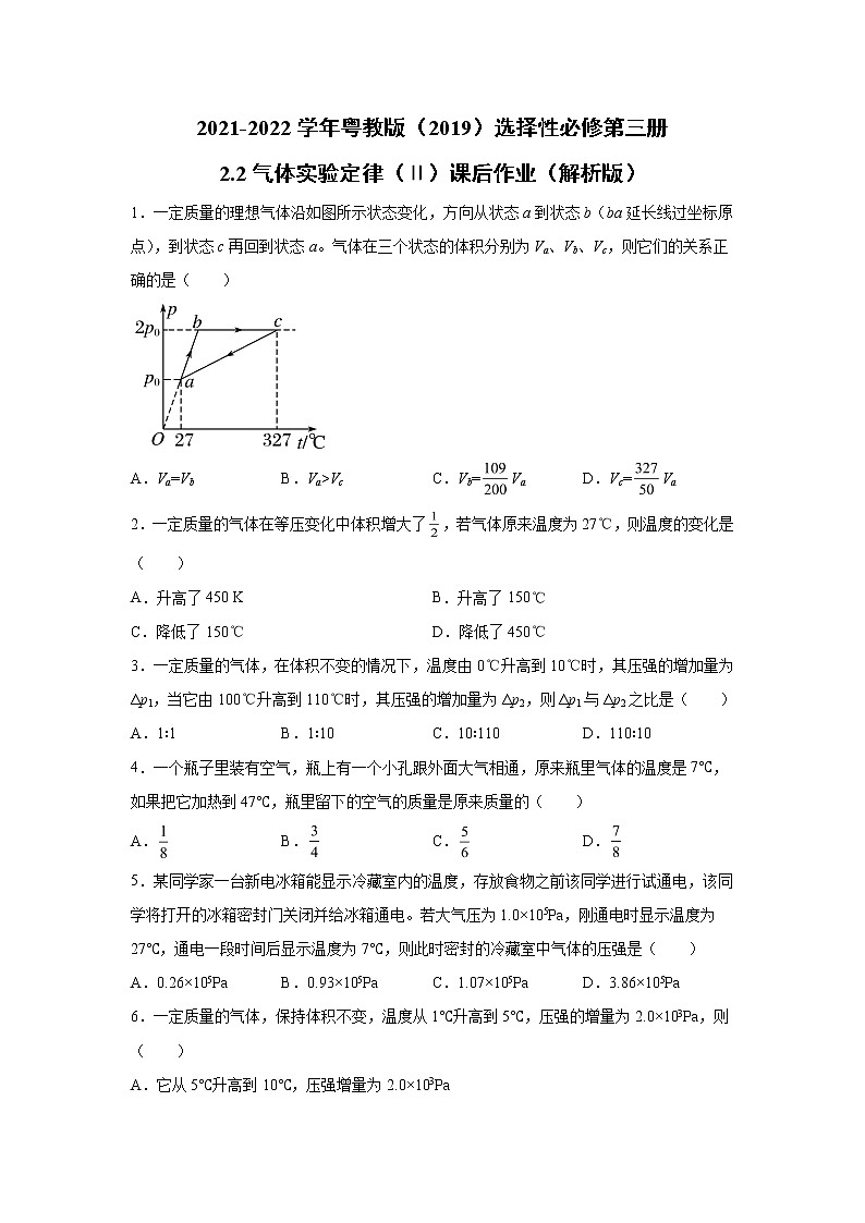 2021-2022学年高中物理新粤教版选择性必修第三册 2.2气体实验定律（Ⅱ）课后作业第1页