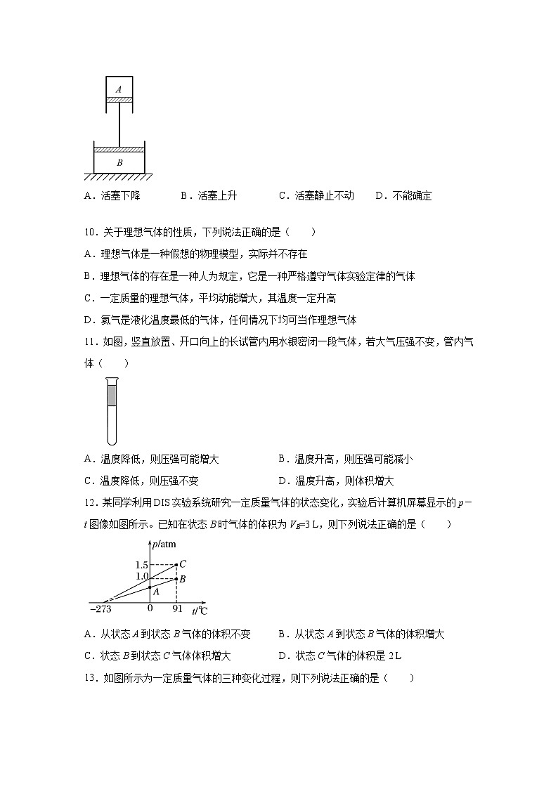 2021-2022学年高中物理新粤教版选择性必修第三册 2.2气体实验定律（Ⅱ）课后作业第3页